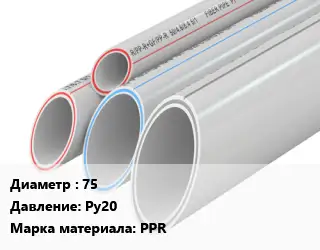 Труба полипропиленовая 75 Ру20 PPR